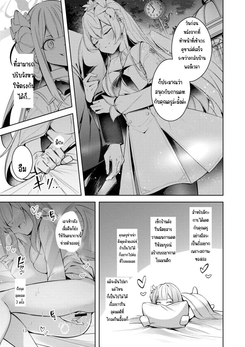 ฉันคือคนที่คุณครูชอบที่สุด (Midori) (Blue Archive) หน้า 12