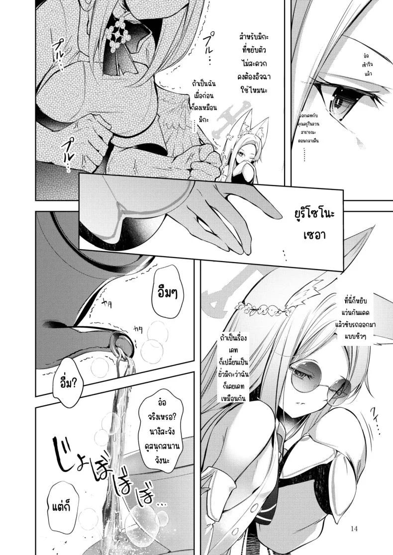 ฉันคือคนที่คุณครูชอบที่สุด (Midori) (Blue Archive) หน้า 13
