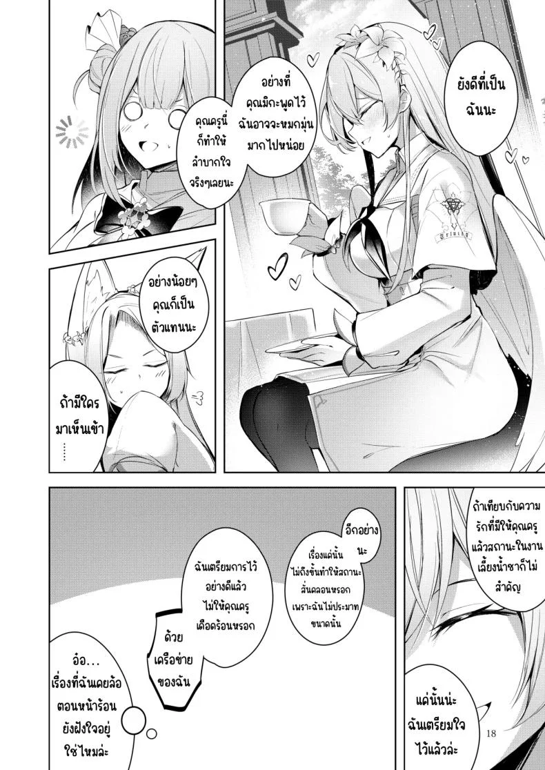 ฉันคือคนที่คุณครูชอบที่สุด (Midori) (Blue Archive) หน้า 17