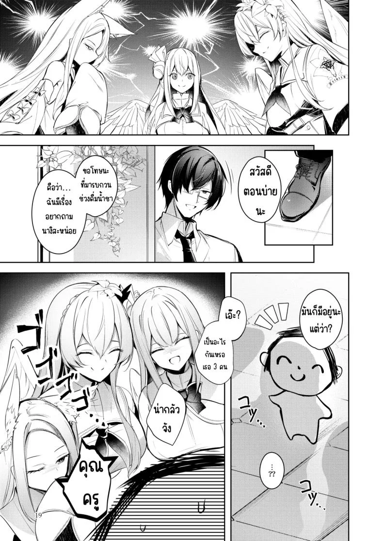 ฉันคือคนที่คุณครูชอบที่สุด (Midori) (Blue Archive) หน้า 18