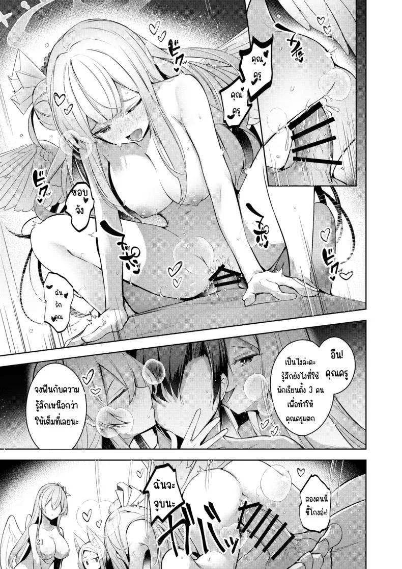 ฉันคือคนที่คุณครูชอบที่สุด (Midori) (Blue Archive) หน้า 20