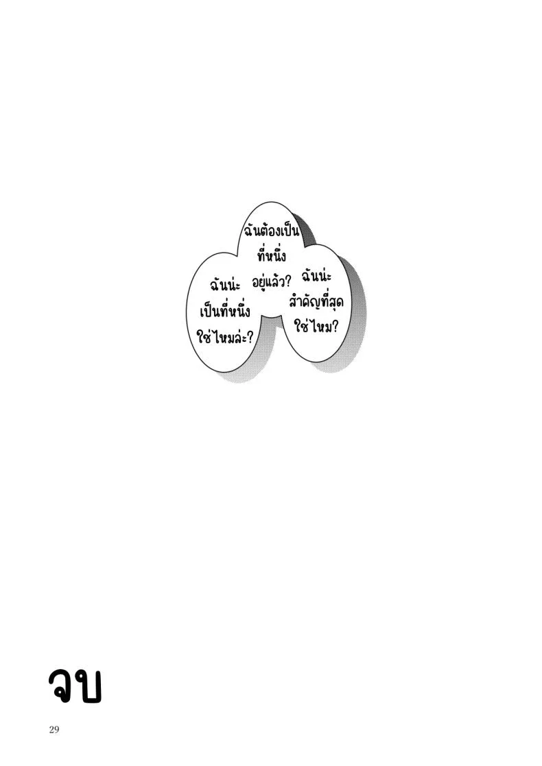 ฉันคือคนที่คุณครูชอบที่สุด (Midori) (Blue Archive) หน้า 28