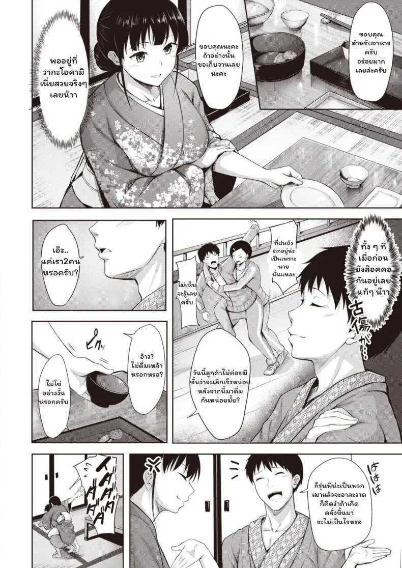 เล่นเสียวที่เรียวกัง [Nicoby] Koishite Okami หน้า 4