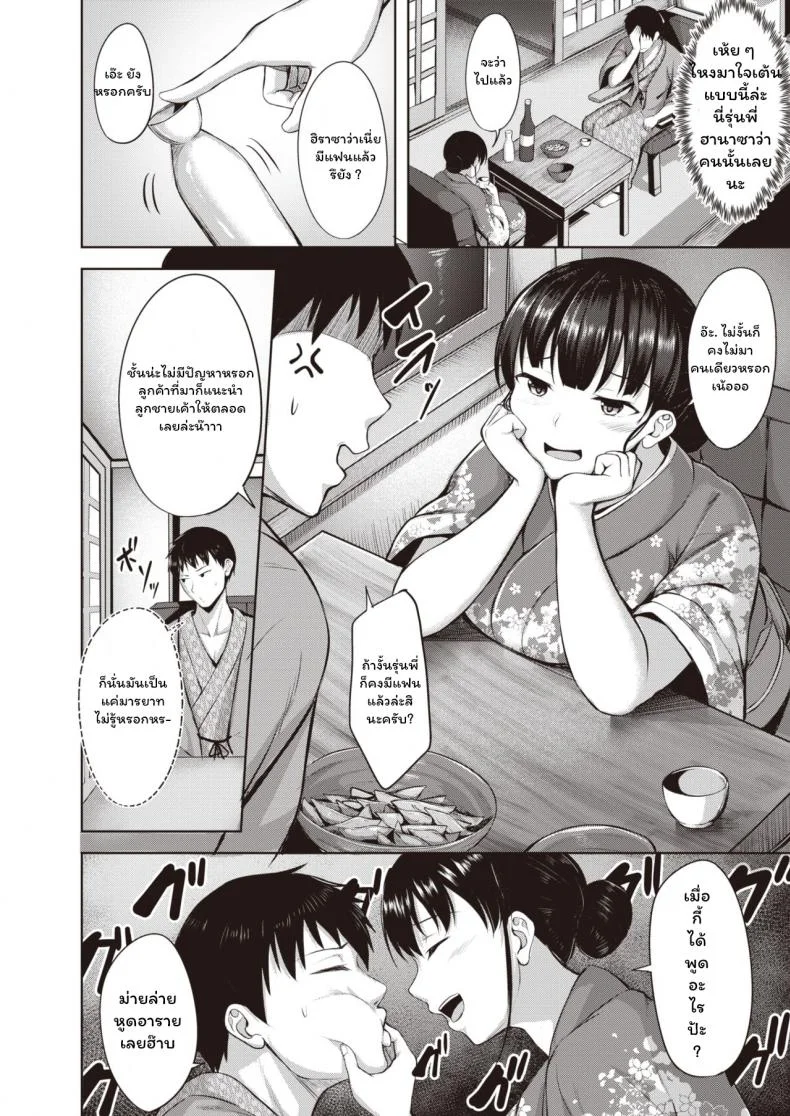 เล่นเสียวที่เรียวกัง [Nicoby] Koishite Okami หน้า 6