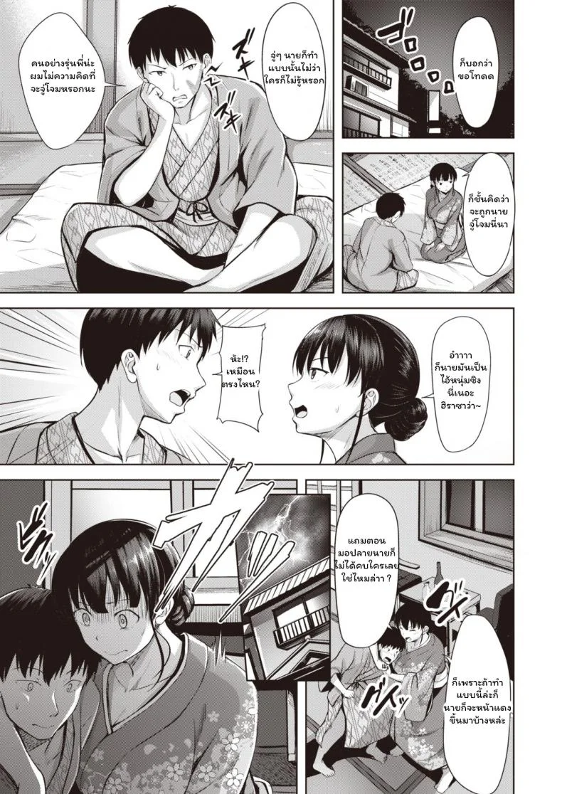 เล่นเสียวที่เรียวกัง [Nicoby] Koishite Okami หน้า 9