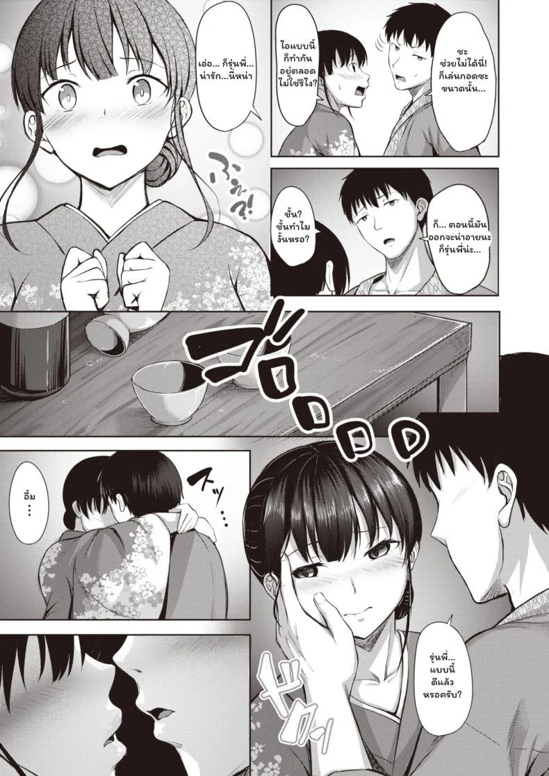 เล่นเสียวที่เรียวกัง [Nicoby] Koishite Okami หน้า 11