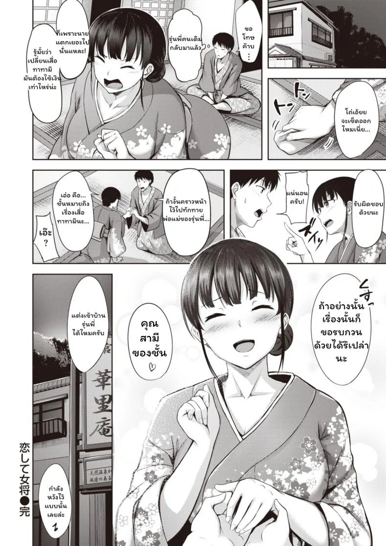 เล่นเสียวที่เรียวกัง [Nicoby] Koishite Okami หน้า 20