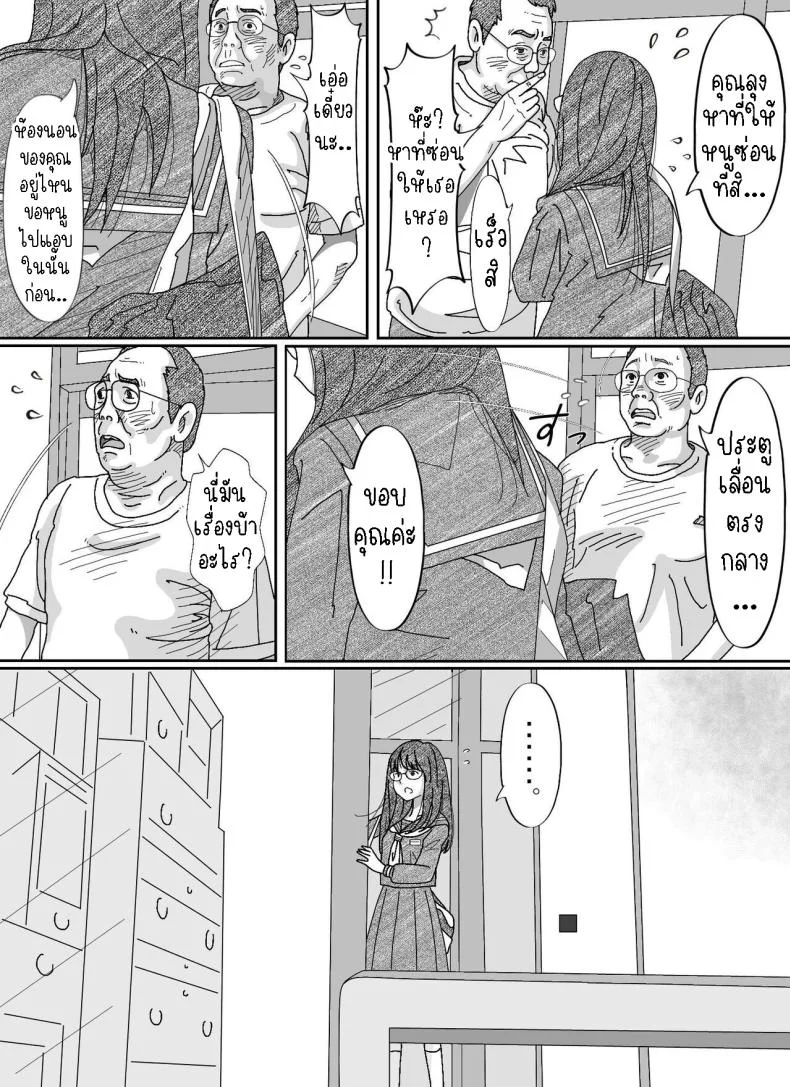 หนีเสือปะจระเข้ [Circle Kotatubuton] Girl-crazy หน้า 5
