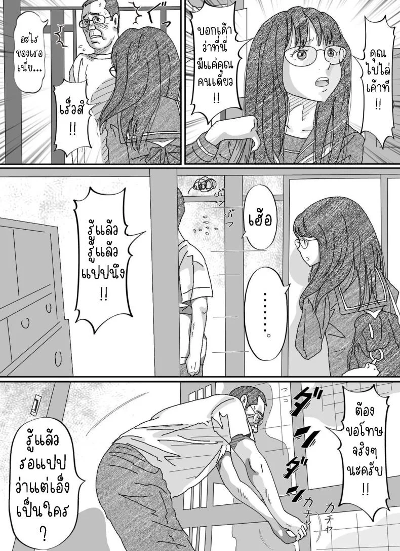 หนีเสือปะจระเข้ [Circle Kotatubuton] Girl-crazy หน้า 8