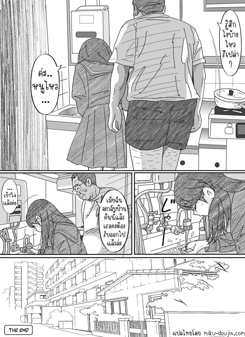 หนีเสือปะจระเข้ [Circle Kotatubuton] Girl-crazy หน้า 32