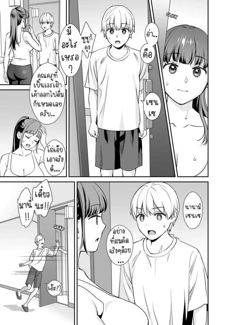 ครูกับศิษย์ [Oshima Aki] Kareshi Mochi no Sensei to Seito  The teacher with a boyfriend and the student หน้า 4