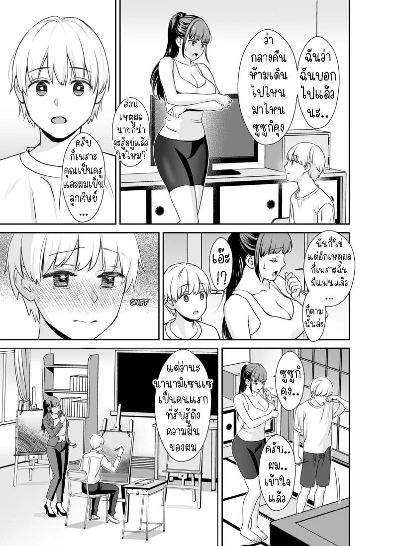 ครูกับศิษย์ [Oshima Aki] Kareshi Mochi no Sensei to Seito  The teacher with a boyfriend and the student หน้า 6