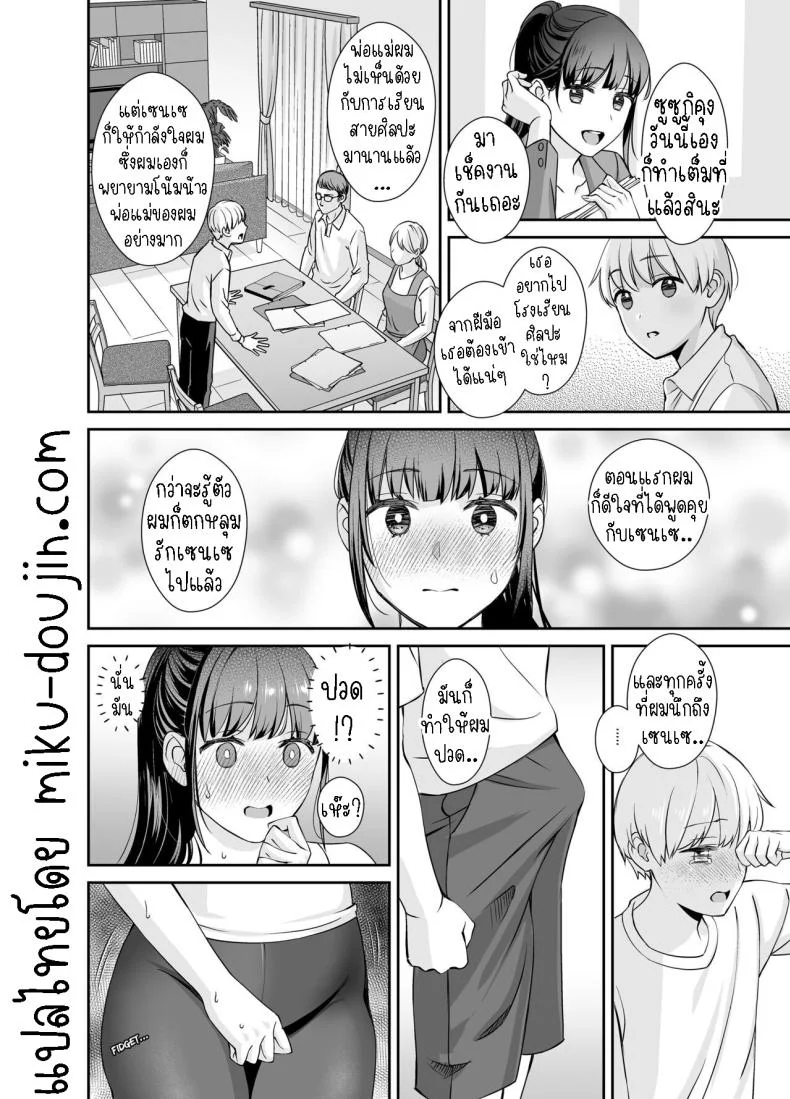ครูกับศิษย์ [Oshima Aki] Kareshi Mochi no Sensei to Seito  The teacher with a boyfriend and the student หน้า 7