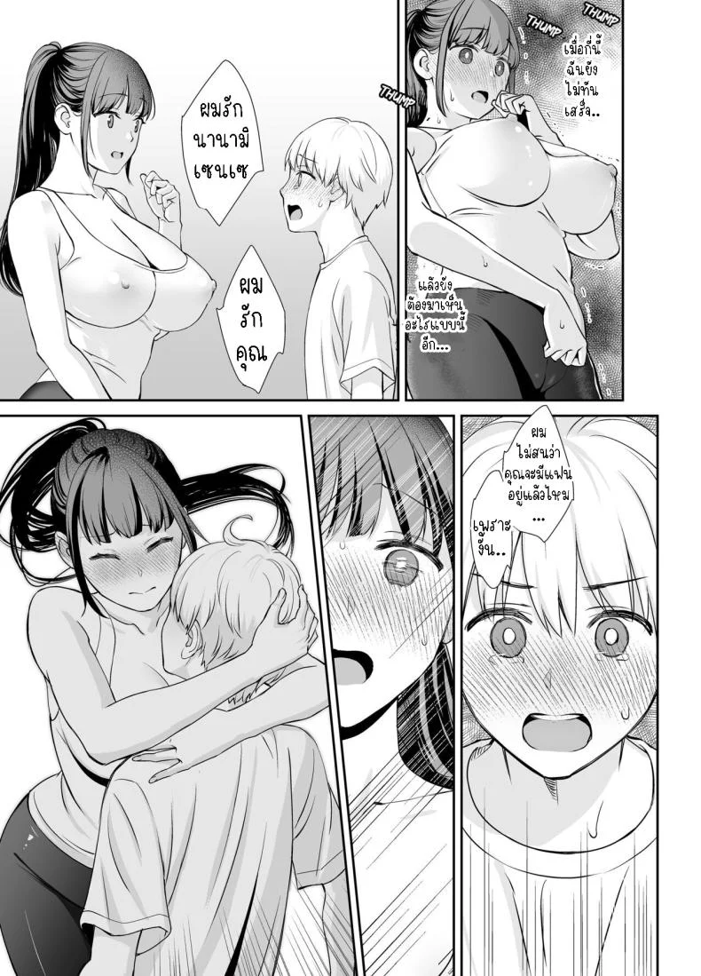 ครูกับศิษย์ [Oshima Aki] Kareshi Mochi no Sensei to Seito  The teacher with a boyfriend and the student หน้า 8