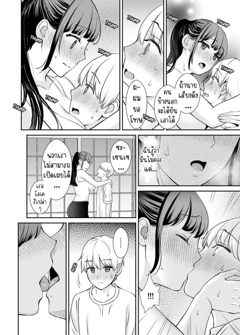 ครูกับศิษย์ [Oshima Aki] Kareshi Mochi no Sensei to Seito  The teacher with a boyfriend and the student หน้า 9