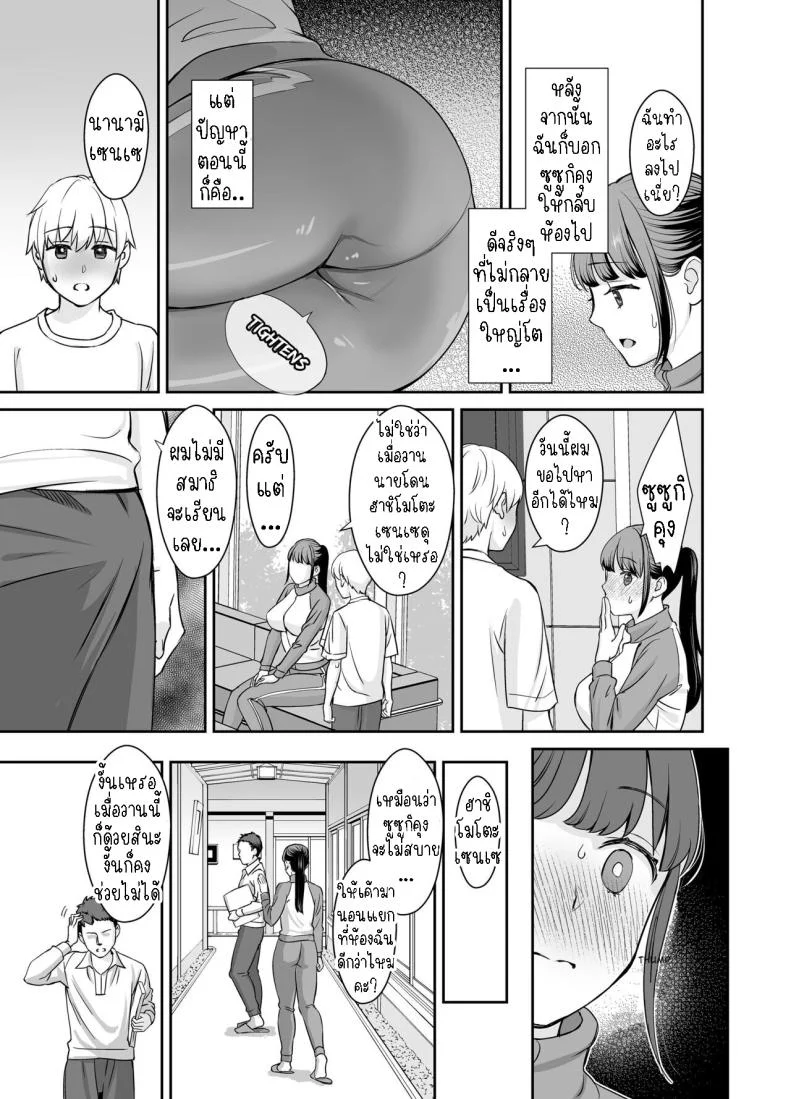 ครูกับศิษย์ [Oshima Aki] Kareshi Mochi no Sensei to Seito  The teacher with a boyfriend and the student หน้า 17