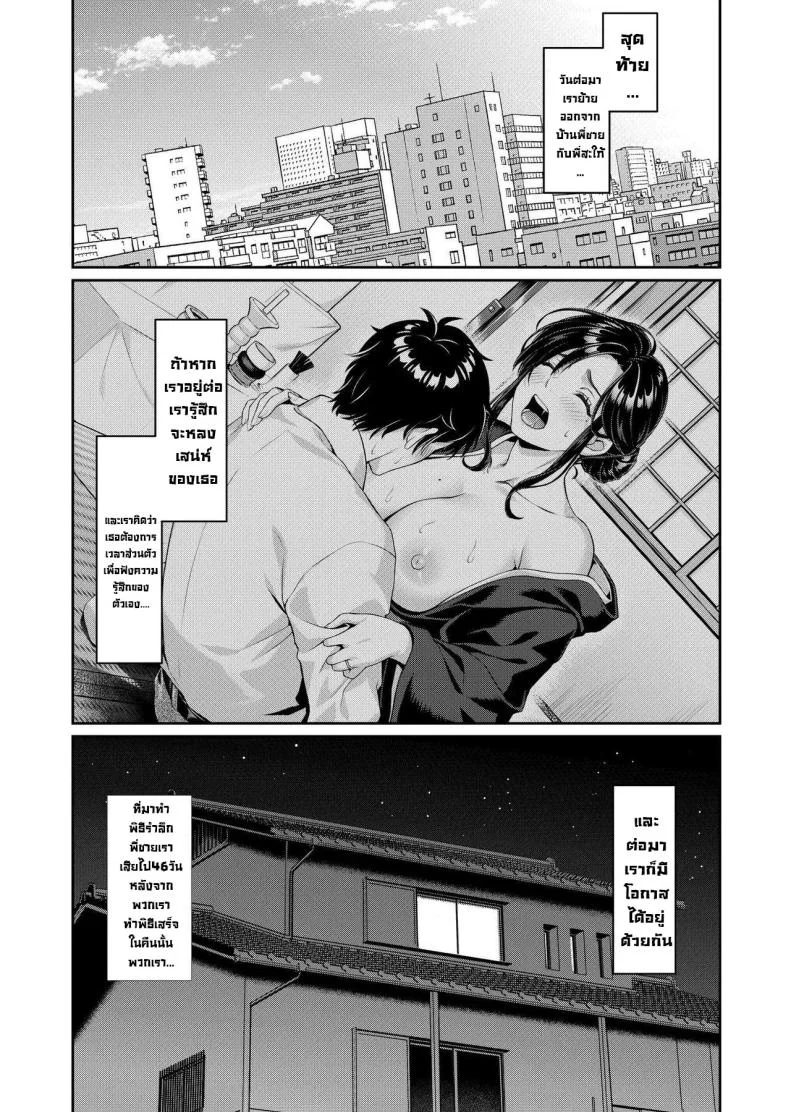 ผมจะดูแลเมียพี่แทนเอง [Nanboku Megochi (Mori Miyuki)] Nee-san, Nani Kite mo Niaimasu ne -Miboujin no Gishi to Ore no Midara na Hibi- หน้า 22