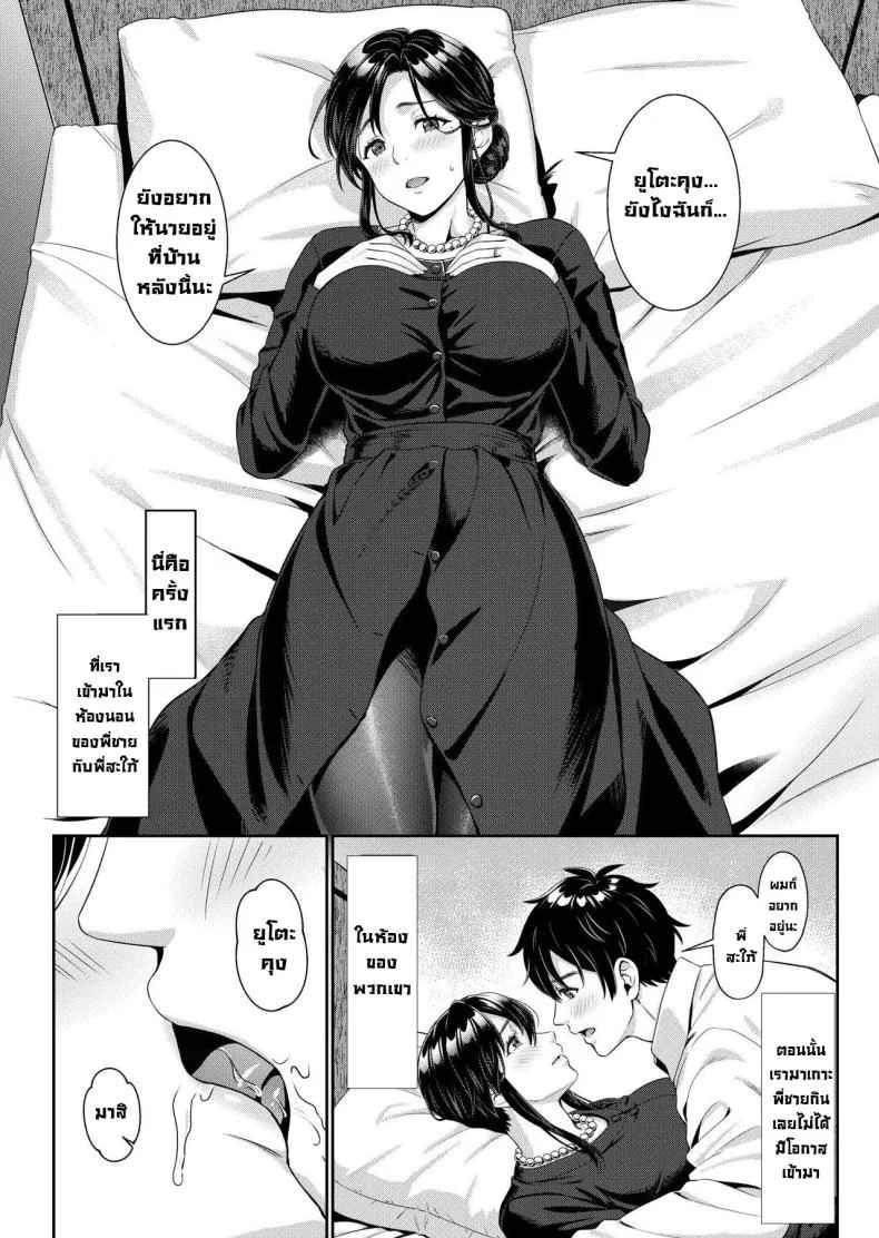 ผมจะดูแลเมียพี่แทนเอง [Nanboku Megochi (Mori Miyuki)] Nee-san, Nani Kite mo Niaimasu ne -Miboujin no Gishi to Ore no Midara na Hibi- หน้า 23