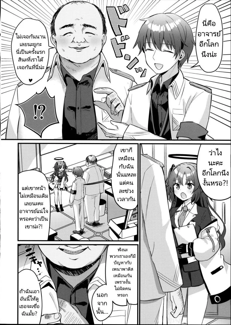 โดนอาจารย์อีกห้วงเวลา NTR ซะแล้ว(C102) [Chiukorone (Chiune)] Kimodebu Sugite Kivotos o Horoboshita Sensei ga Bessekaisen no Yuuka o NTR Ryoujoku suru Hon หน้า 5