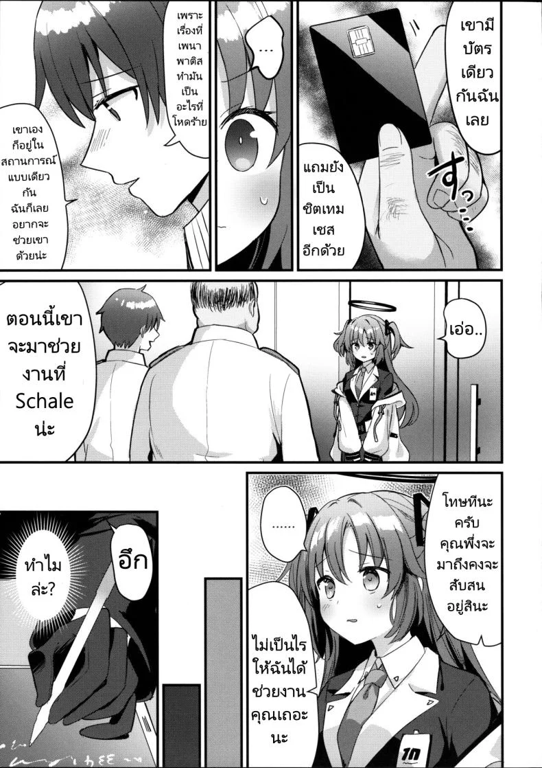 โดนอาจารย์อีกห้วงเวลา NTR ซะแล้ว(C102) [Chiukorone (Chiune)] Kimodebu Sugite Kivotos o Horoboshita Sensei ga Bessekaisen no Yuuka o NTR Ryoujoku suru Hon หน้า 6