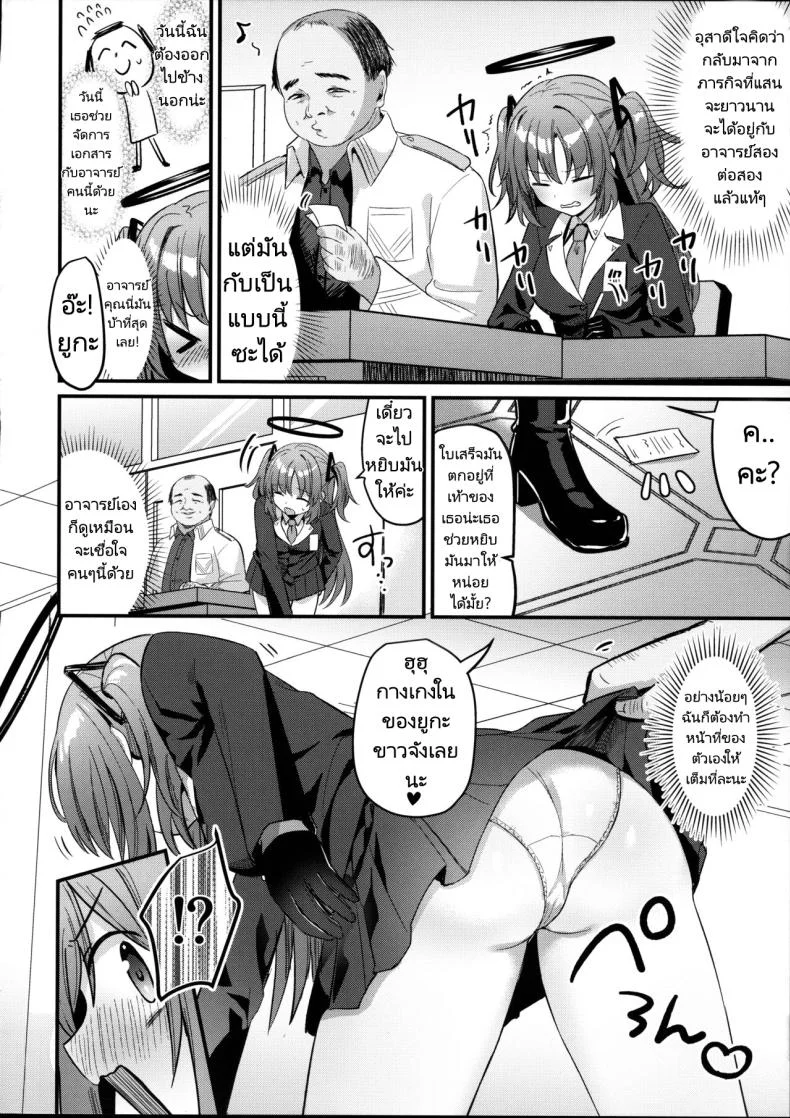 โดนอาจารย์อีกห้วงเวลา NTR ซะแล้ว(C102) [Chiukorone (Chiune)] Kimodebu Sugite Kivotos o Horoboshita Sensei ga Bessekaisen no Yuuka o NTR Ryoujoku suru Hon หน้า 7