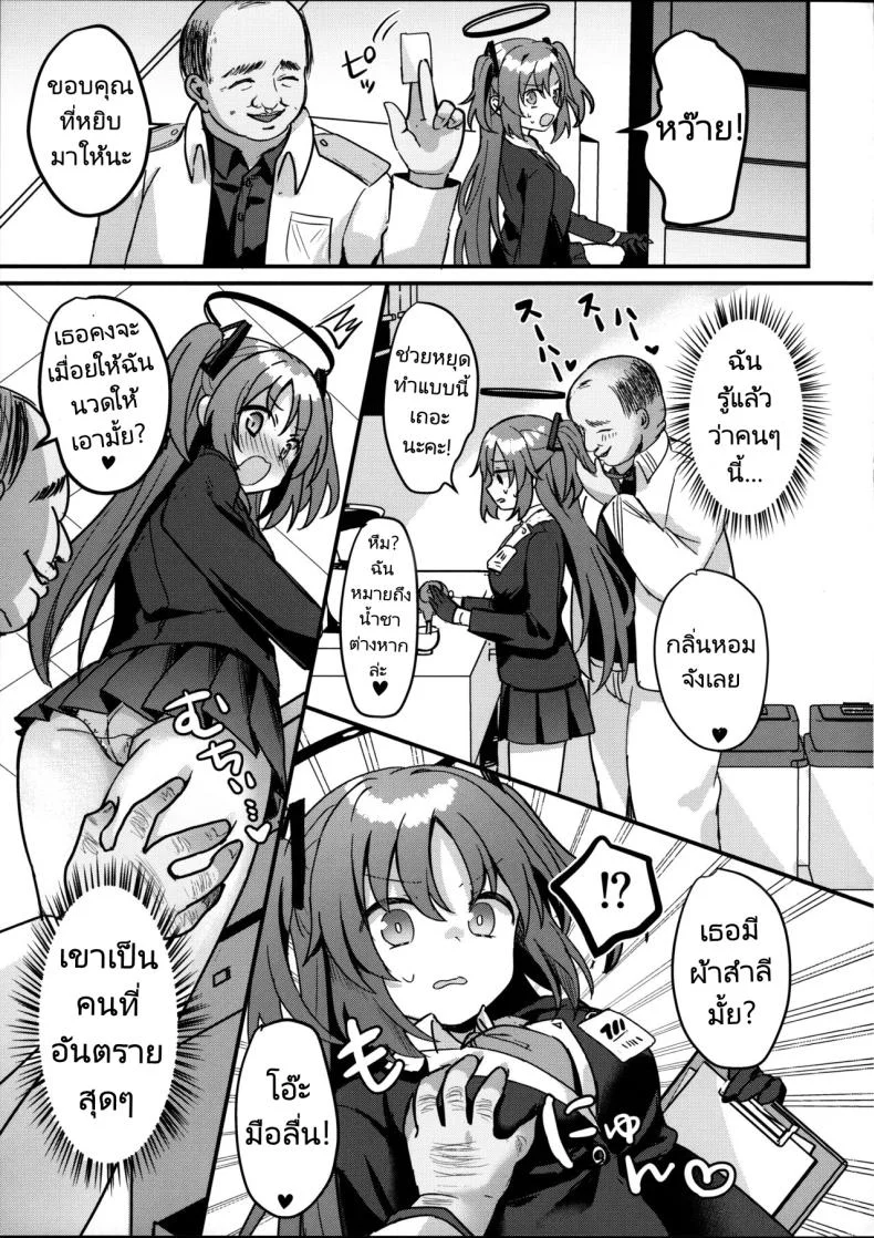 โดนอาจารย์อีกห้วงเวลา NTR ซะแล้ว(C102) [Chiukorone (Chiune)] Kimodebu Sugite Kivotos o Horoboshita Sensei ga Bessekaisen no Yuuka o NTR Ryoujoku suru Hon หน้า 8