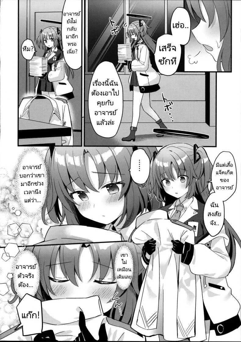 โดนอาจารย์อีกห้วงเวลา NTR ซะแล้ว(C102) [Chiukorone (Chiune)] Kimodebu Sugite Kivotos o Horoboshita Sensei ga Bessekaisen no Yuuka o NTR Ryoujoku suru Hon หน้า 9