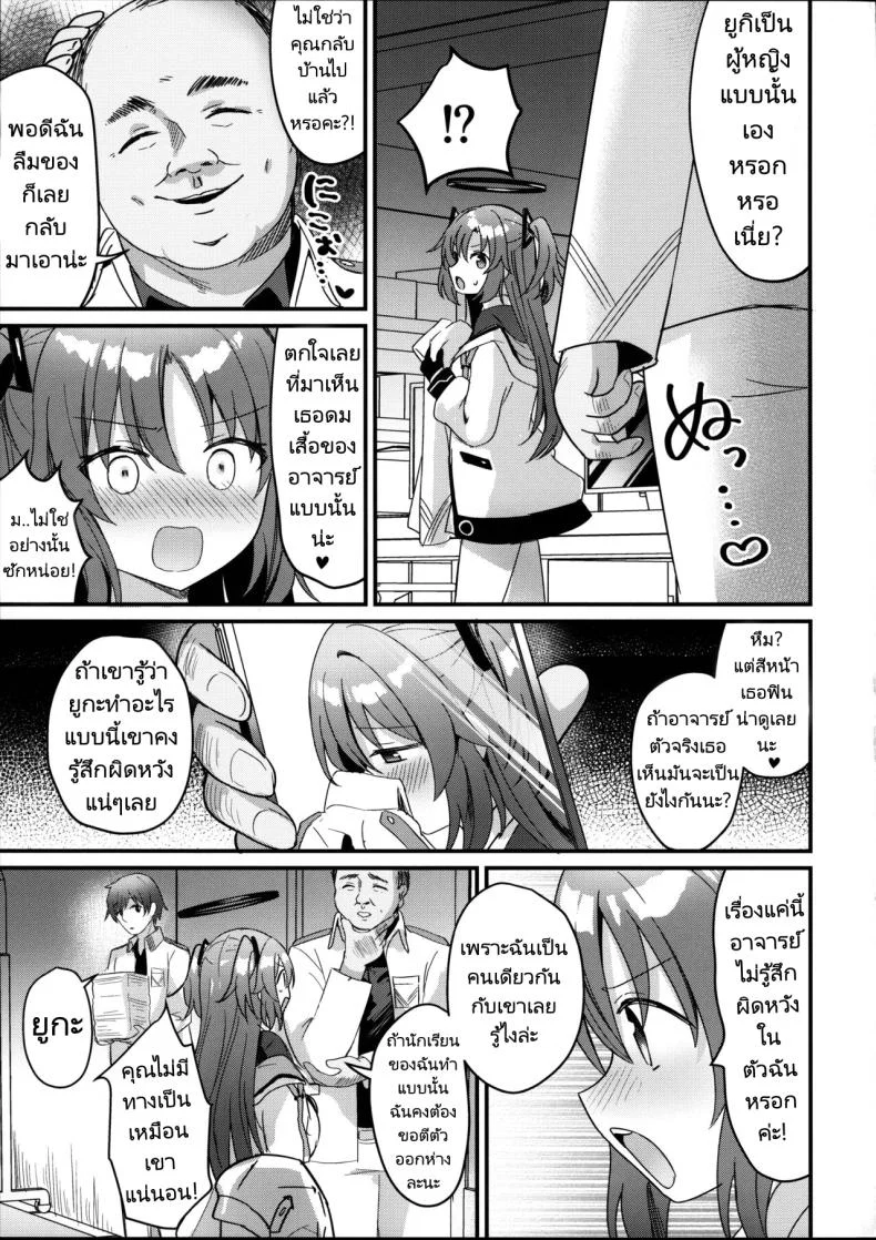 โดนอาจารย์อีกห้วงเวลา NTR ซะแล้ว(C102) [Chiukorone (Chiune)] Kimodebu Sugite Kivotos o Horoboshita Sensei ga Bessekaisen no Yuuka o NTR Ryoujoku suru Hon หน้า 10
