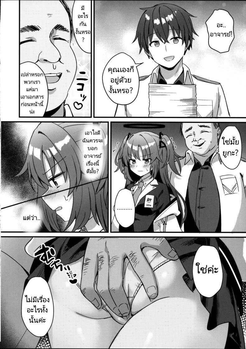 โดนอาจารย์อีกห้วงเวลา NTR ซะแล้ว(C102) [Chiukorone (Chiune)] Kimodebu Sugite Kivotos o Horoboshita Sensei ga Bessekaisen no Yuuka o NTR Ryoujoku suru Hon หน้า 11