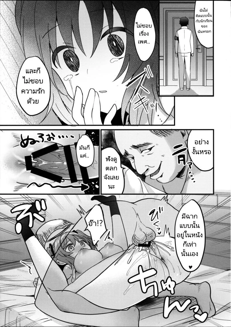โดนอาจารย์อีกห้วงเวลา NTR ซะแล้ว(C102) [Chiukorone (Chiune)] Kimodebu Sugite Kivotos o Horoboshita Sensei ga Bessekaisen no Yuuka o NTR Ryoujoku suru Hon หน้า 22
