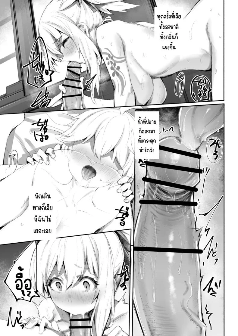 กลางคืนของริวกินซ่า [Rev3 (Monchan rev3)] Ryuukinza no Yoru (Genshin Impact) หน้า 8