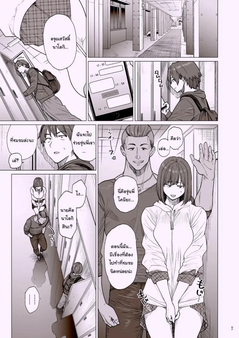 เพื่อนสมัยเด็กของผมเปลี่ยนไป [Hayo-Cinema (Etuzan Jakusui)] B.S.S.² - My Smart, Beautiful Childhood Friend That I Loved First Became an Assistant of an Upperclassman’s Club and He Did Whatever He Pleased to Her หน้า 6