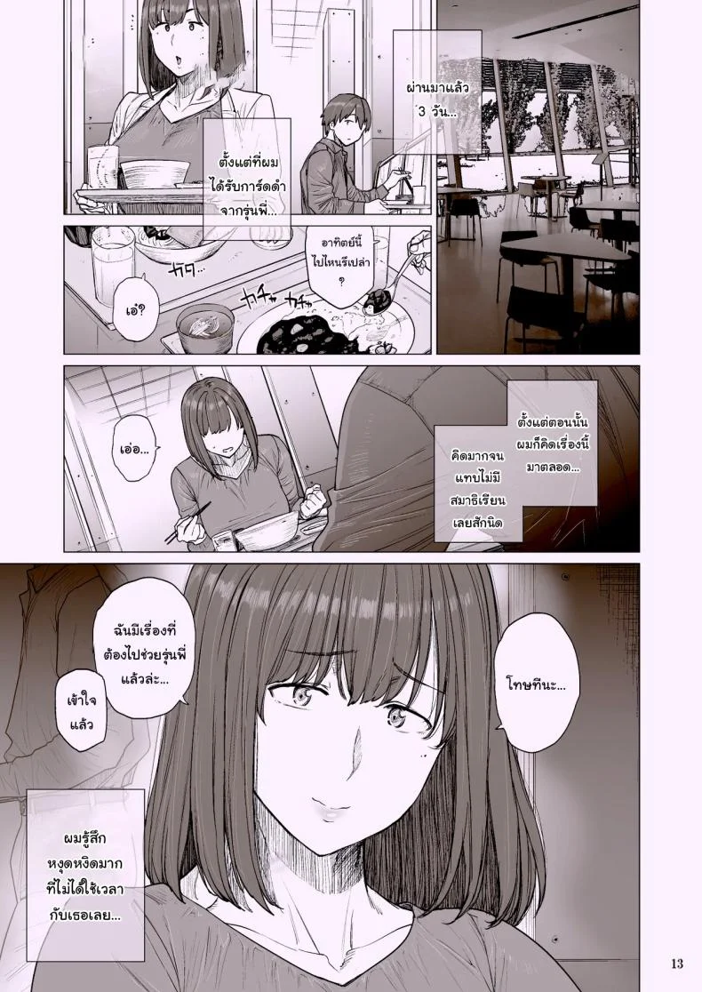 เพื่อนสมัยเด็กของผมเปลี่ยนไป [Hayo-Cinema (Etuzan Jakusui)] B.S.S.² - My Smart, Beautiful Childhood Friend That I Loved First Became an Assistant of an Upperclassman’s Club and He Did Whatever He Pleased to Her หน้า 12