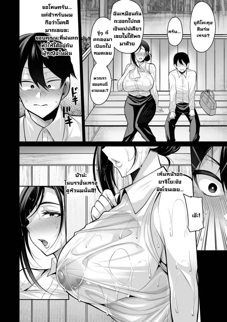 ได้เย็ดสาวในฝันกลางสายฝน [Nishida Megane] Doshaburi no Hatsutaiken  Devirginization in a Deluge หน้า 6