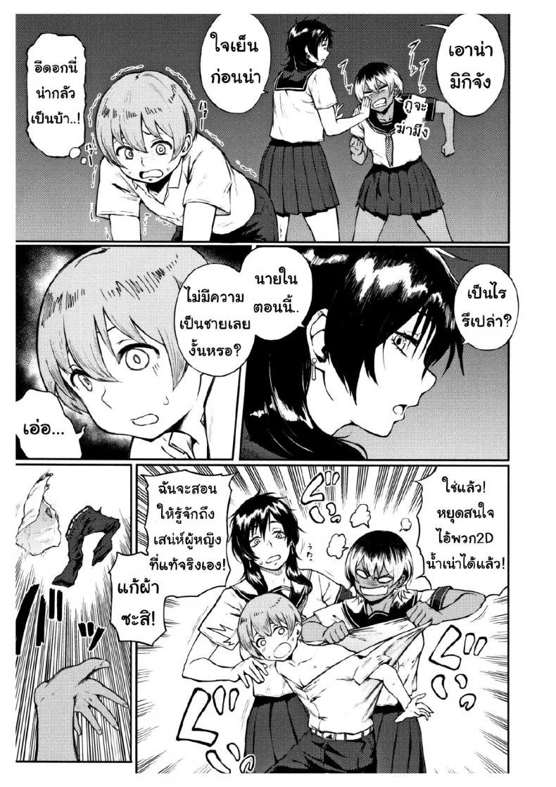 ผู้หญิง3D มันดีตรงไหน [Suruga Kuroitsu] Yonaoshi! Soko Made Yatte Iinkai | The Committee of Fucking for Social Reform! (Manazashi Temptation) หน้า 5