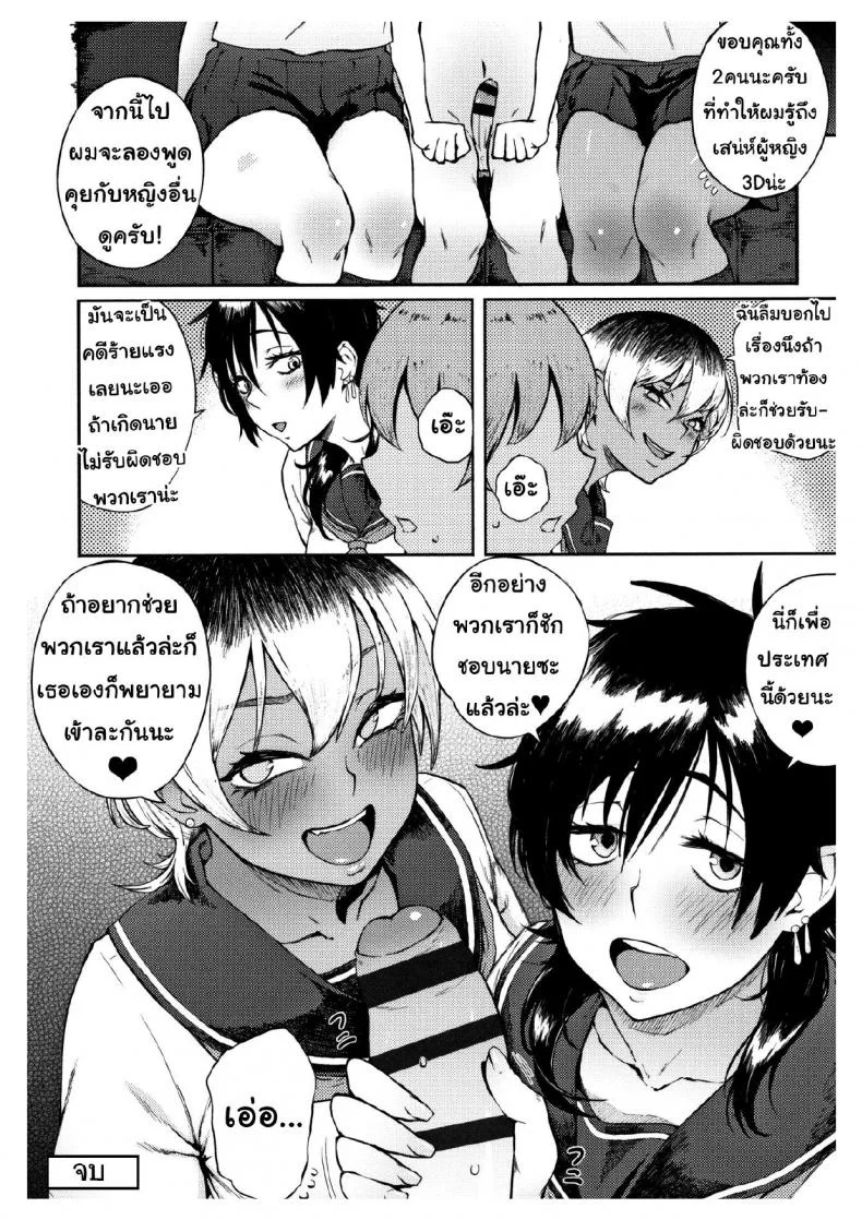 ผู้หญิง3D มันดีตรงไหน [Suruga Kuroitsu] Yonaoshi! Soko Made Yatte Iinkai | The Committee of Fucking for Social Reform! (Manazashi Temptation) หน้า 22
