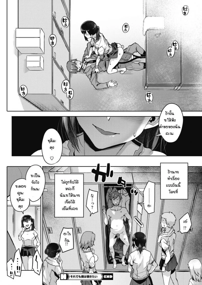 พลาดเจอในล็อคเกอร์ [Akairo] Soredemo Boku wa Nozokitai หน้า 20