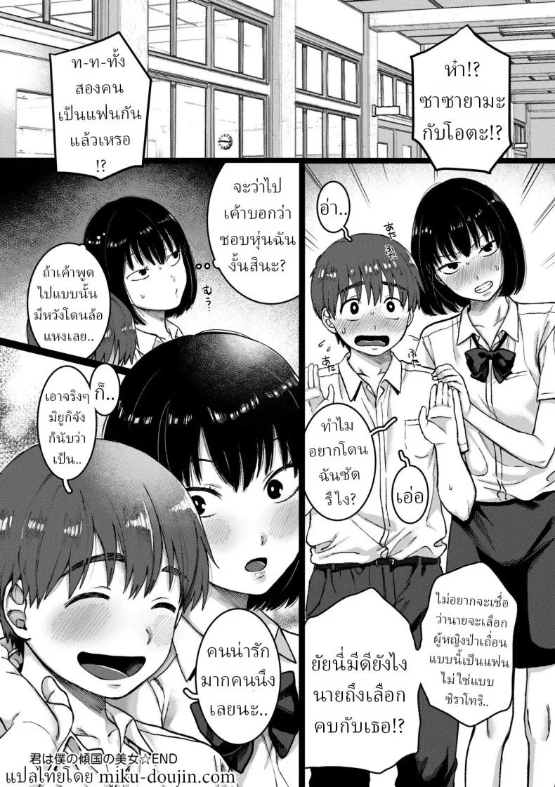 เธอคือผู้หญิงในฝันของผม [Yasson Yoshiyuki] หน้า 24