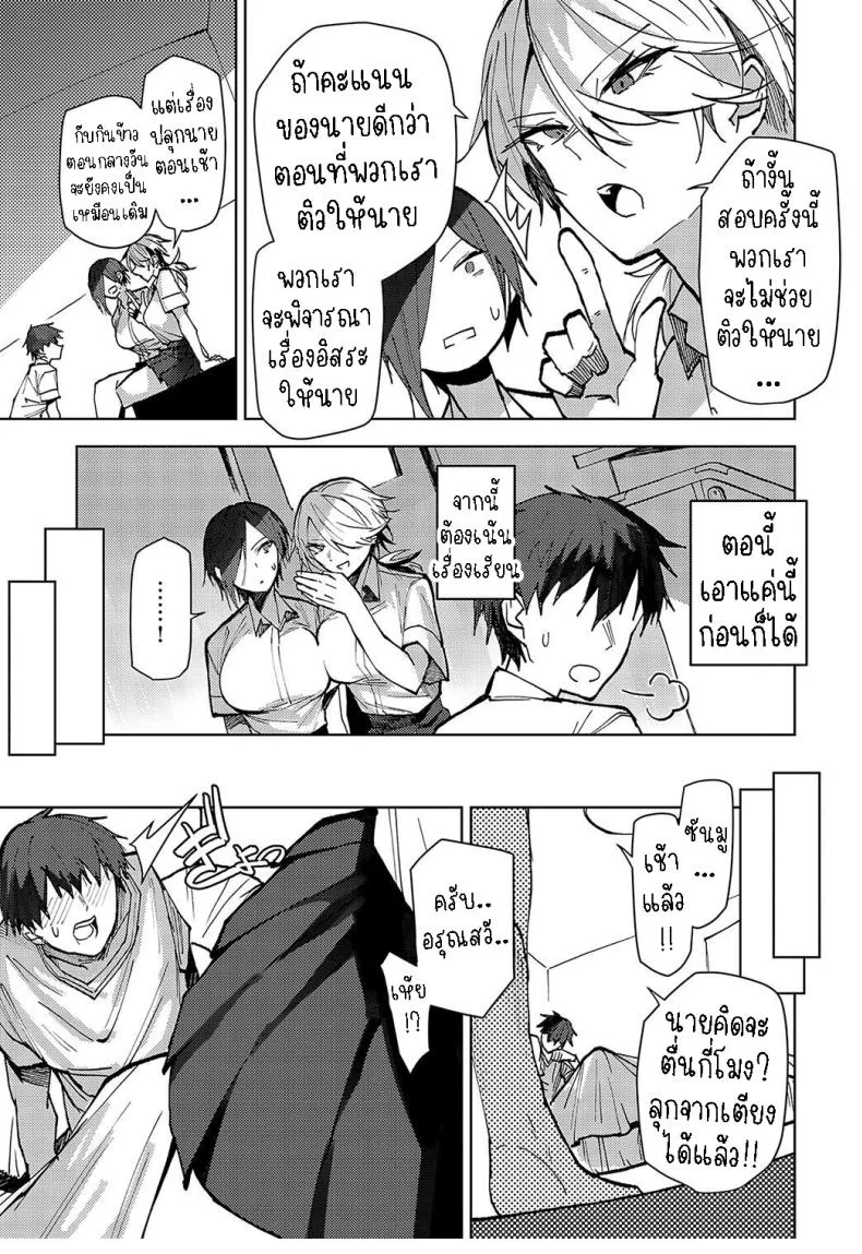 ตัวผมที่โดนพี่สาวฝาแฝดคอยดูแล [Okyou] futago osanananjimi ga kuru!!  The twin childhood friends are coming!! หน้า 5