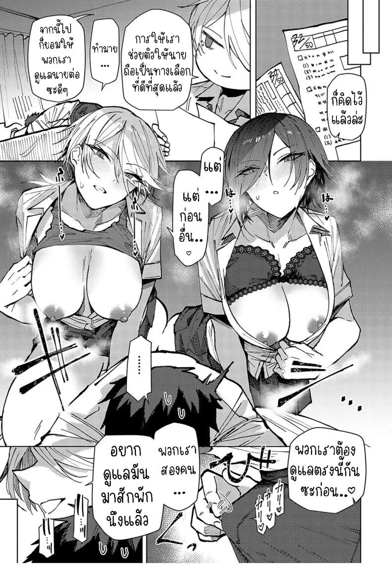 ตัวผมที่โดนพี่สาวฝาแฝดคอยดูแล [Okyou] futago osanananjimi ga kuru!!  The twin childhood friends are coming!! หน้า 9