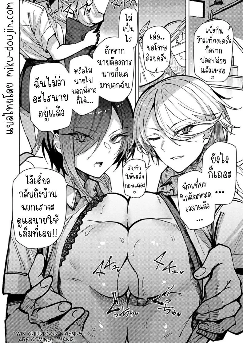 ตัวผมที่โดนพี่สาวฝาแฝดคอยดูแล [Okyou] futago osanananjimi ga kuru!!  The twin childhood friends are coming!! หน้า 24