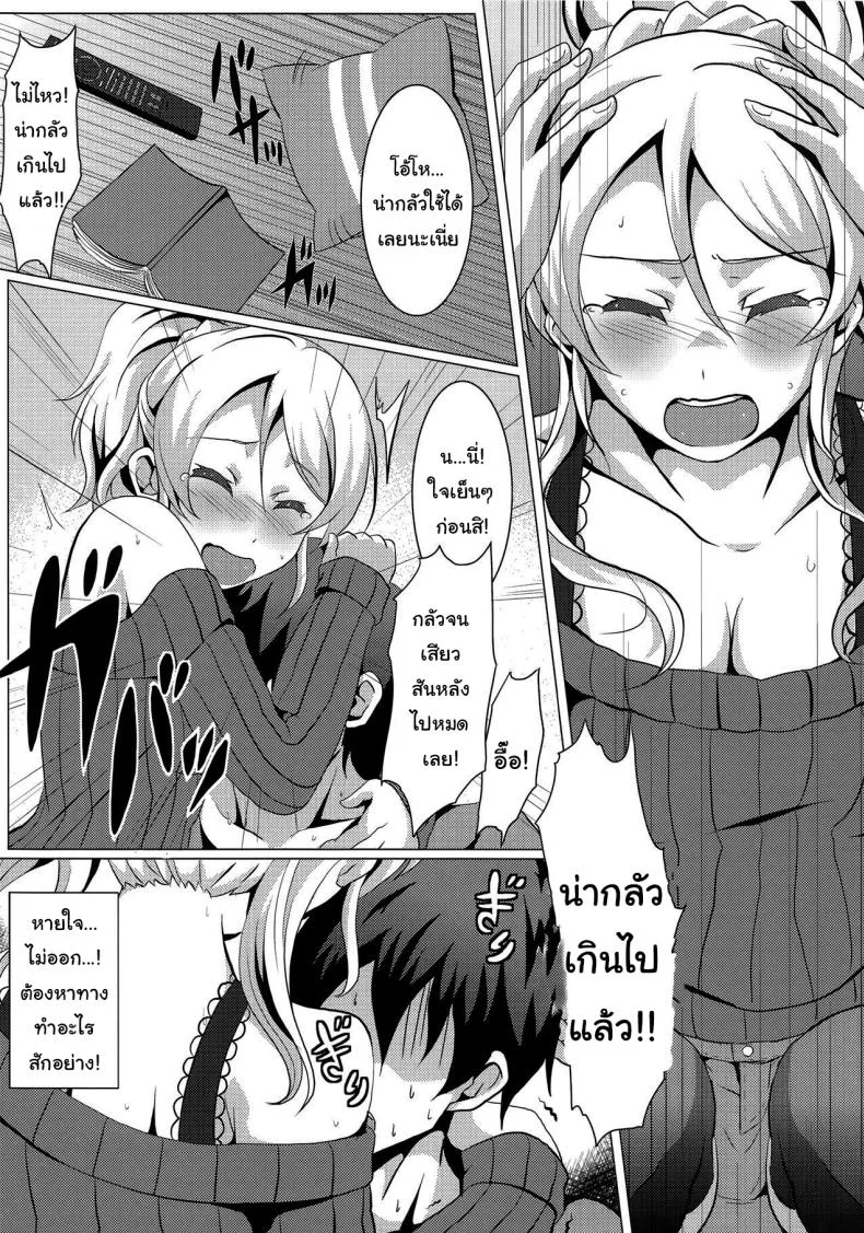 มาดูหนังด้วยกันไหม (C89) [nb. (Poruporu)] Diamond Princess no Kyuuai - Courtship of the Diamond Princess (Love Live) หน้า 5