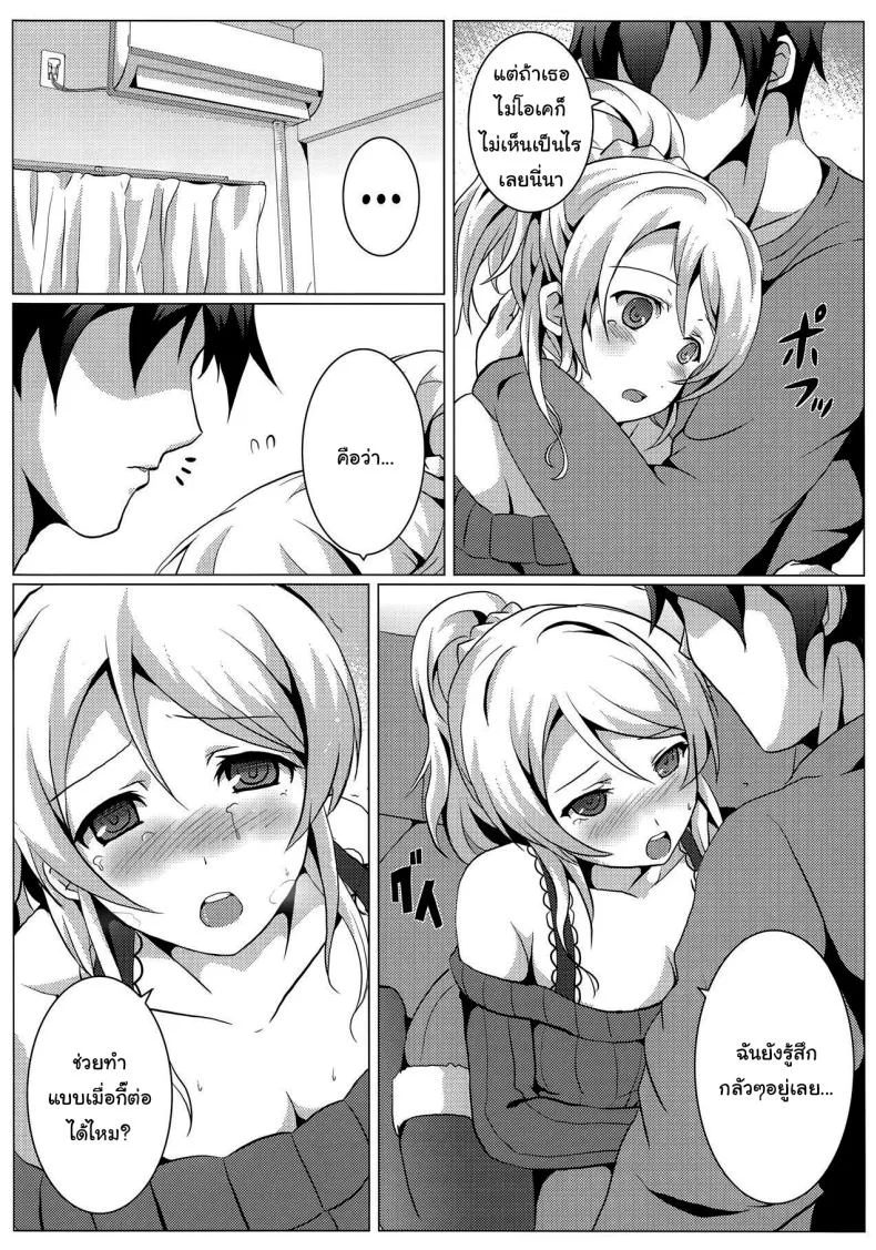 มาดูหนังด้วยกันไหม (C89) [nb. (Poruporu)] Diamond Princess no Kyuuai - Courtship of the Diamond Princess (Love Live) หน้า 7