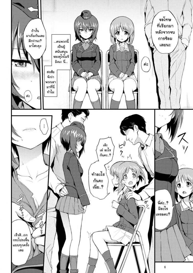 เพื่อการฝึกซ้อม [Kyockchokyock (Kyockcho)] Nishizumi Shimai Ryoujoku - Nishizumi Sisters Sexual Assault หน้า 4