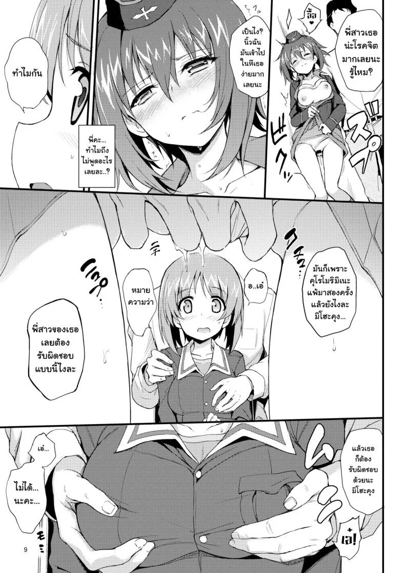 เพื่อการฝึกซ้อม [Kyockchokyock (Kyockcho)] Nishizumi Shimai Ryoujoku - Nishizumi Sisters Sexual Assault หน้า 7