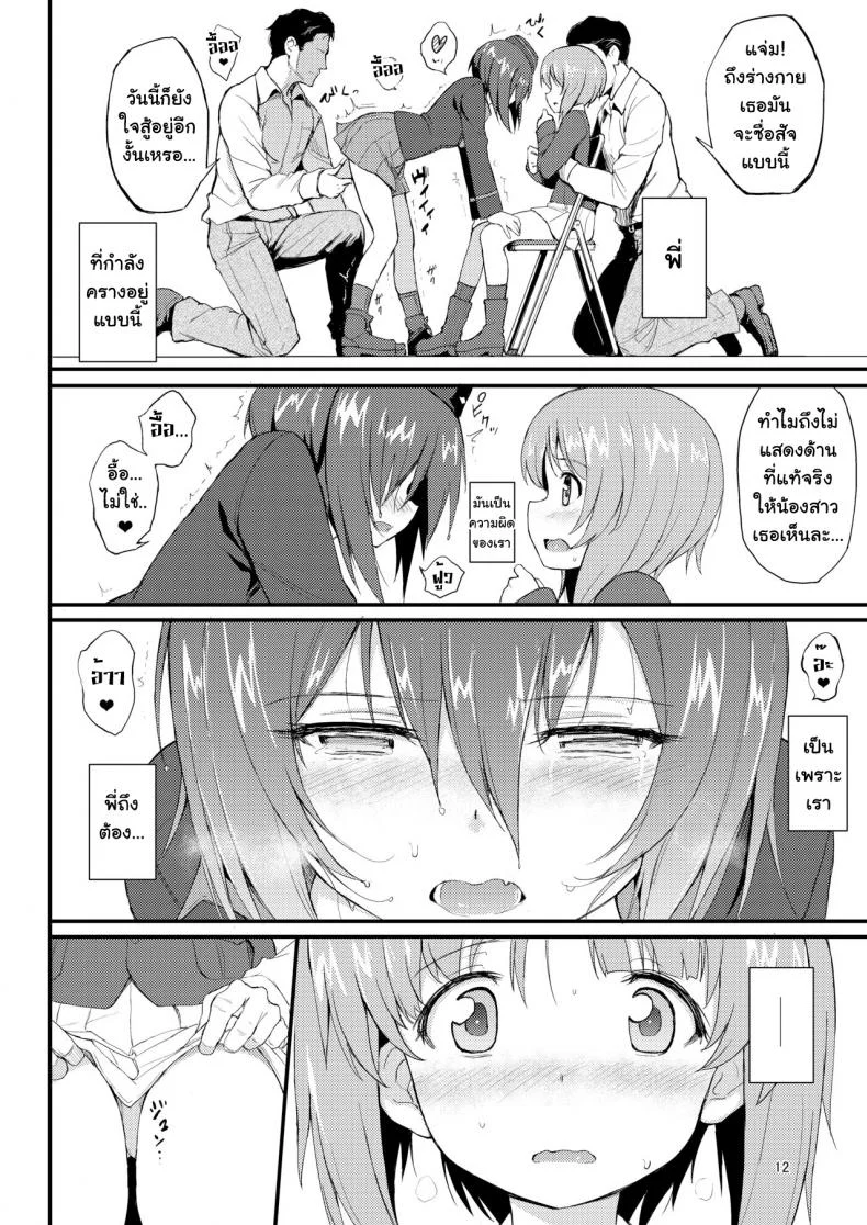 เพื่อการฝึกซ้อม [Kyockchokyock (Kyockcho)] Nishizumi Shimai Ryoujoku - Nishizumi Sisters Sexual Assault หน้า 10