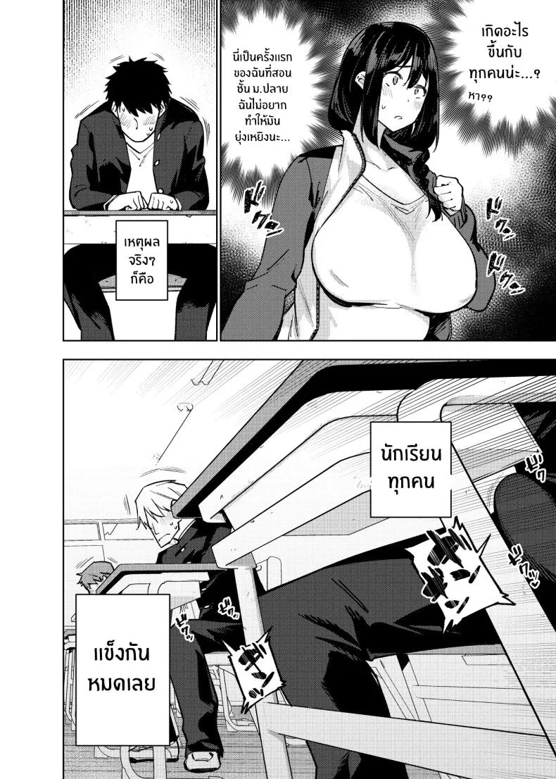 เปิดเทอมใหม่[Yukikagerou (Magura Ene, KANZUME)] Komori-sensei wa Komoranai หน้า 4