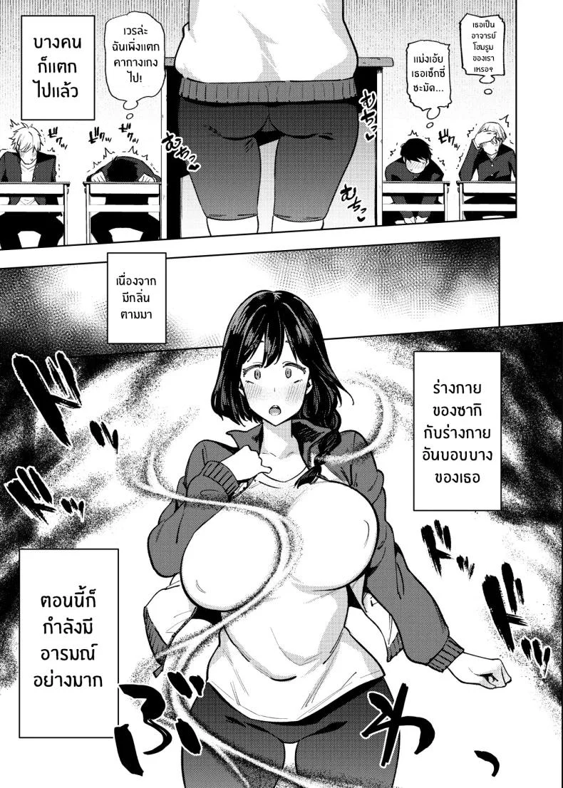 เปิดเทอมใหม่[Yukikagerou (Magura Ene, KANZUME)] Komori-sensei wa Komoranai หน้า 5