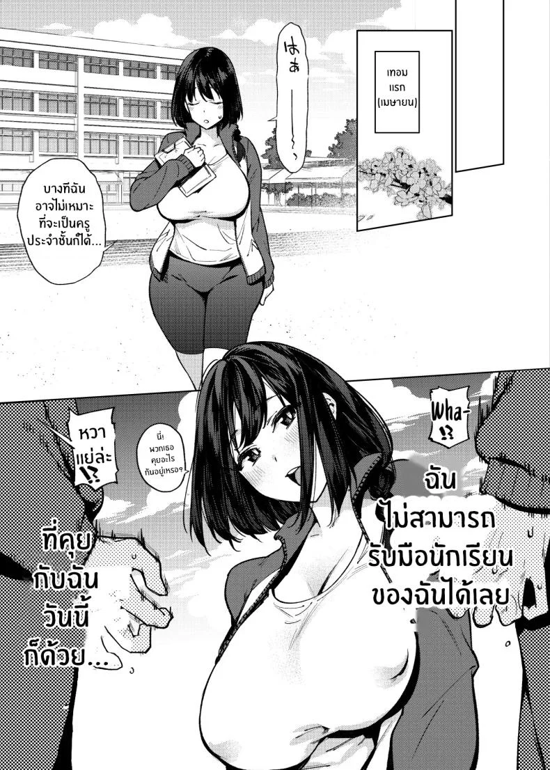 เปิดเทอมใหม่[Yukikagerou (Magura Ene, KANZUME)] Komori-sensei wa Komoranai หน้า 9