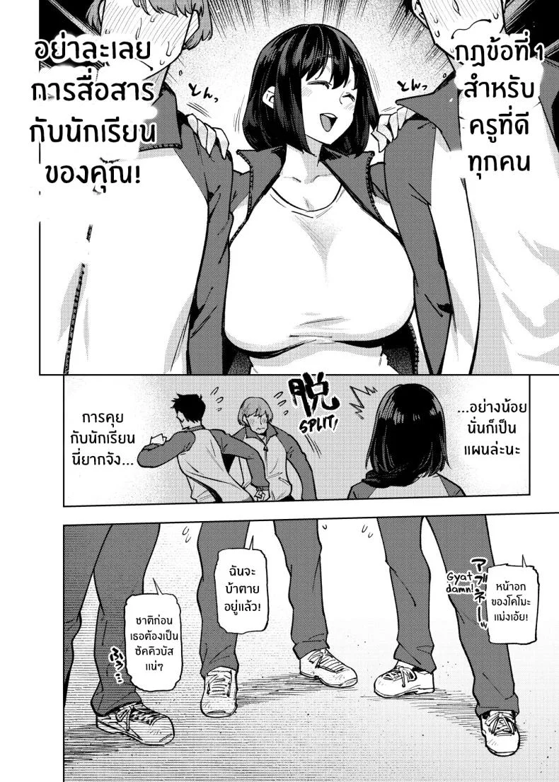 เปิดเทอมใหม่[Yukikagerou (Magura Ene, KANZUME)] Komori-sensei wa Komoranai หน้า 10